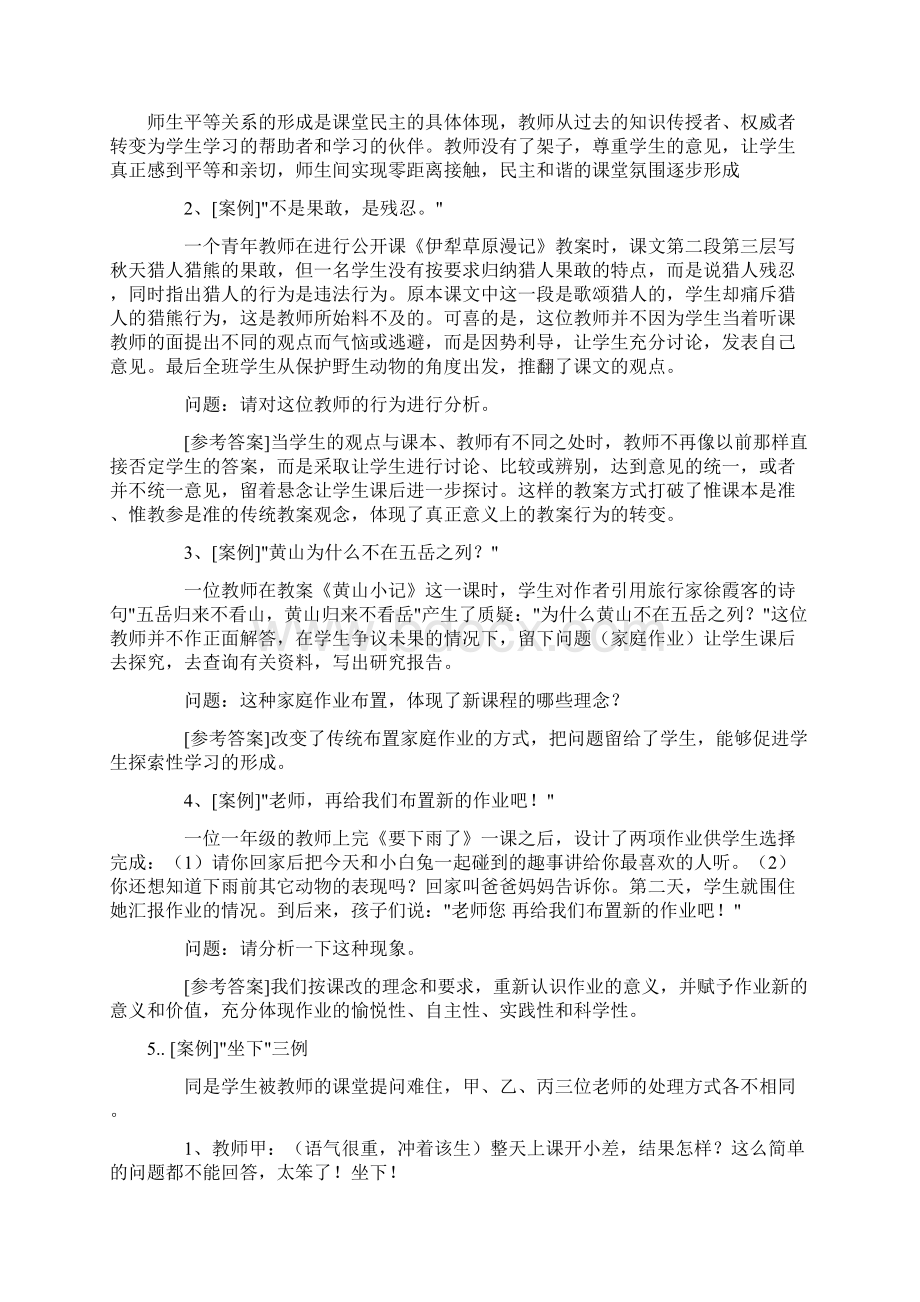 年教师公招考试教育学案例分析试题大全000.docx_第2页