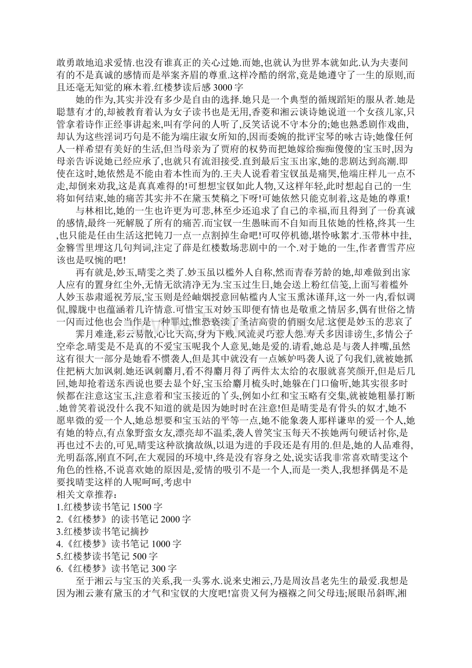 大学生红楼梦读后感3000字范文.docx_第2页