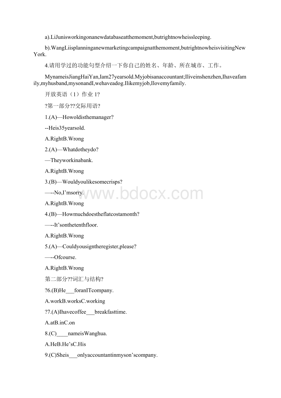 开放英语1形成性考核册答案.docx_第2页