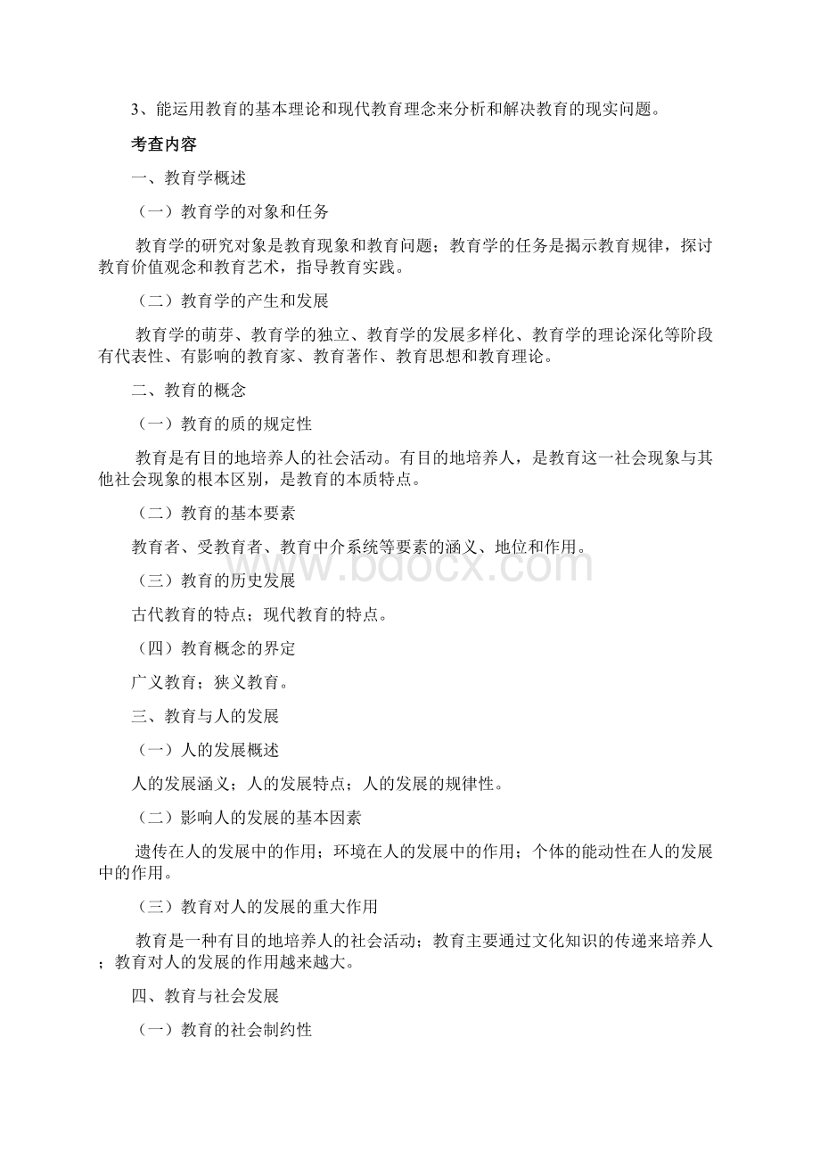 专硕333教育综合考试大纲.docx_第2页