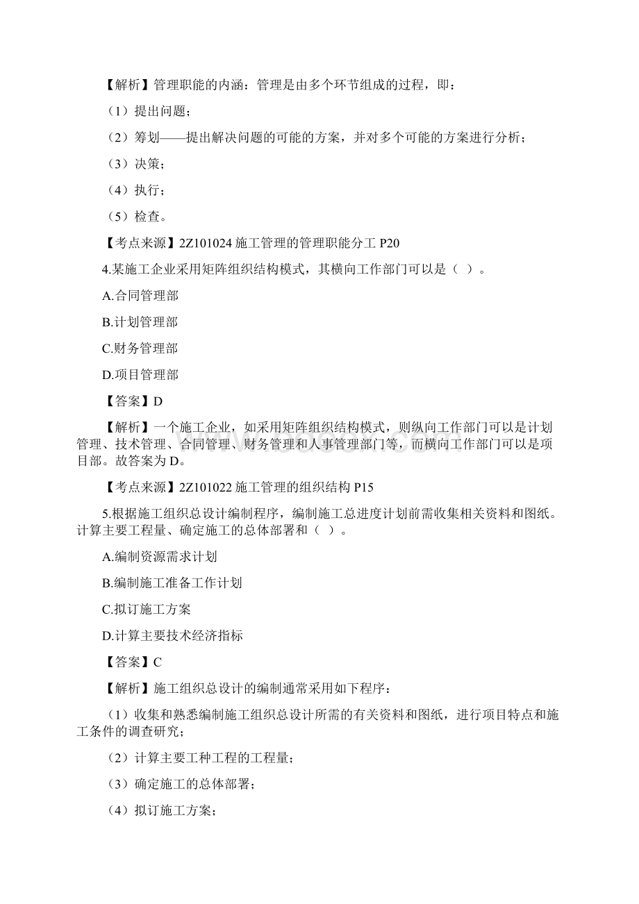 二建管理真题及答案.docx_第2页