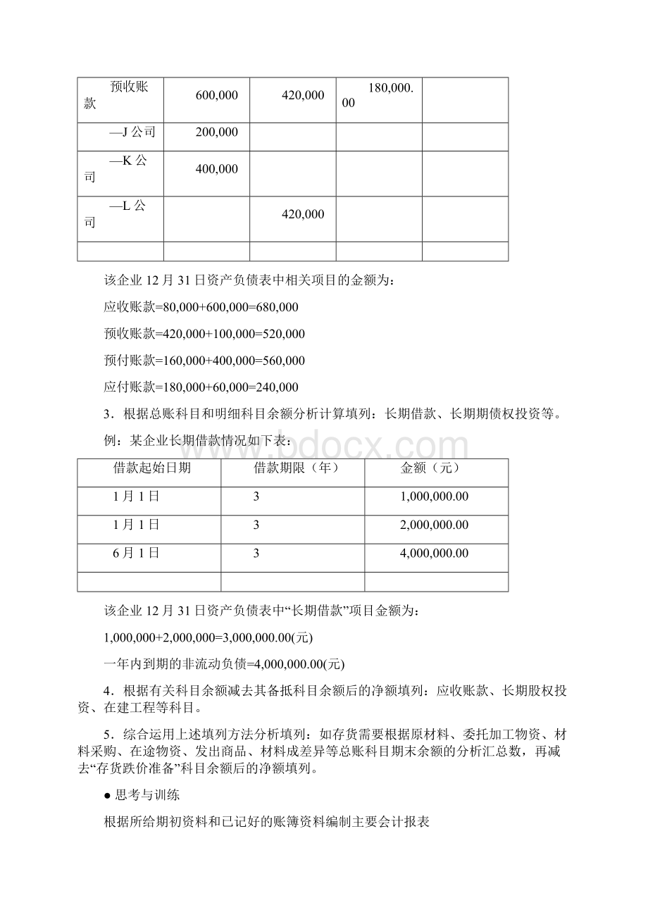 会计基础实训教案.docx_第3页