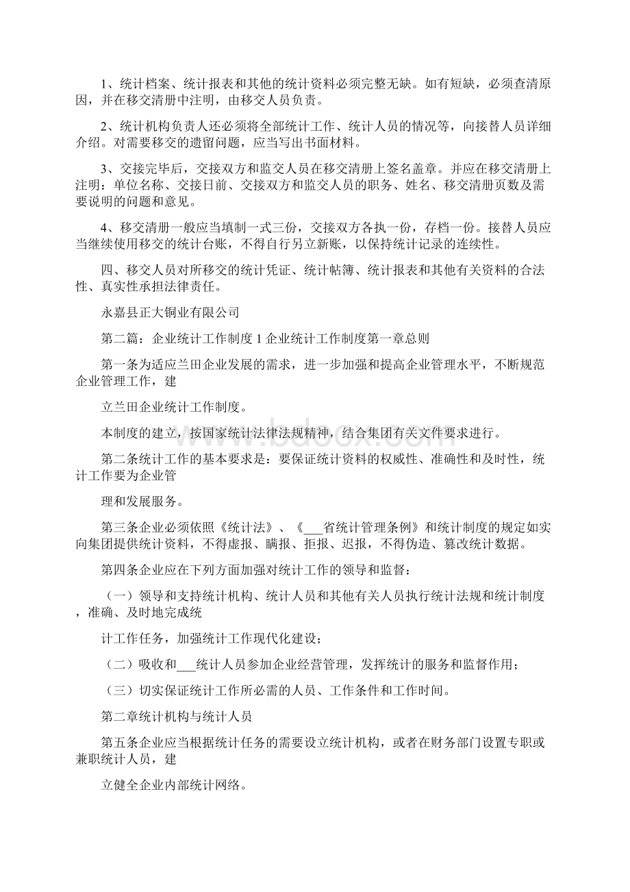 企业统计工作制度一.docx_第2页