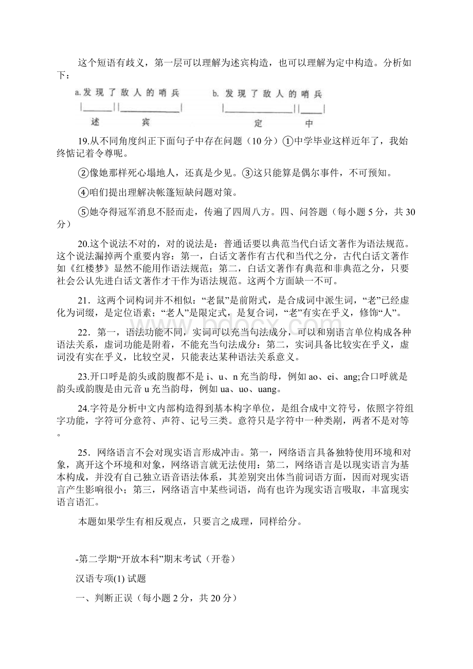 汉语言文学现代汉语专题汇总.docx_第3页