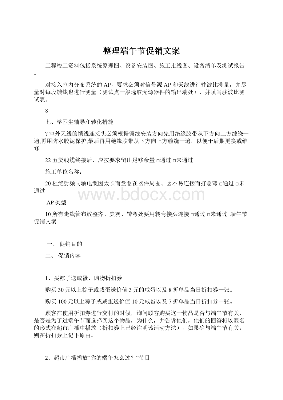 整理端午节促销文案.docx_第1页