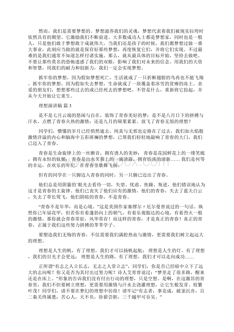 关于理想演讲稿集锦7篇Word文档下载推荐.docx_第2页