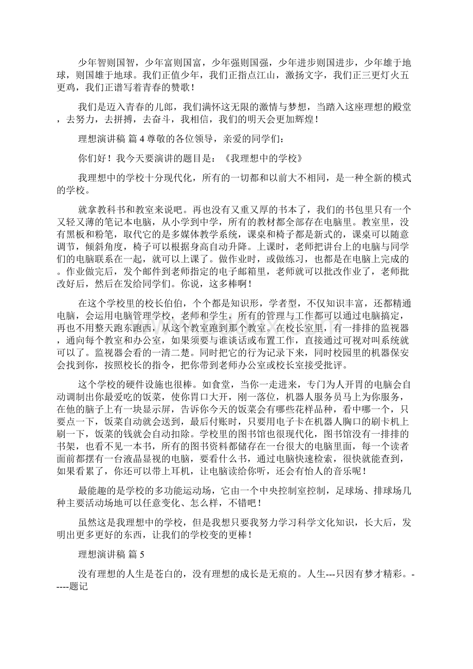 关于理想演讲稿集锦7篇Word文档下载推荐.docx_第3页