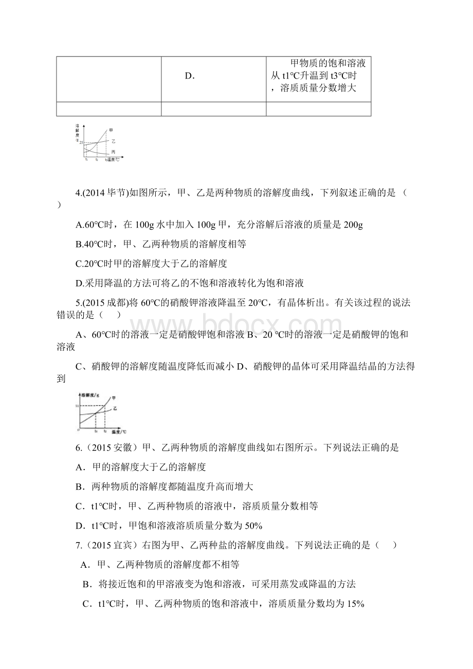 最新人教版九年级化学第九单元检测题含答案Word文件下载.docx_第2页