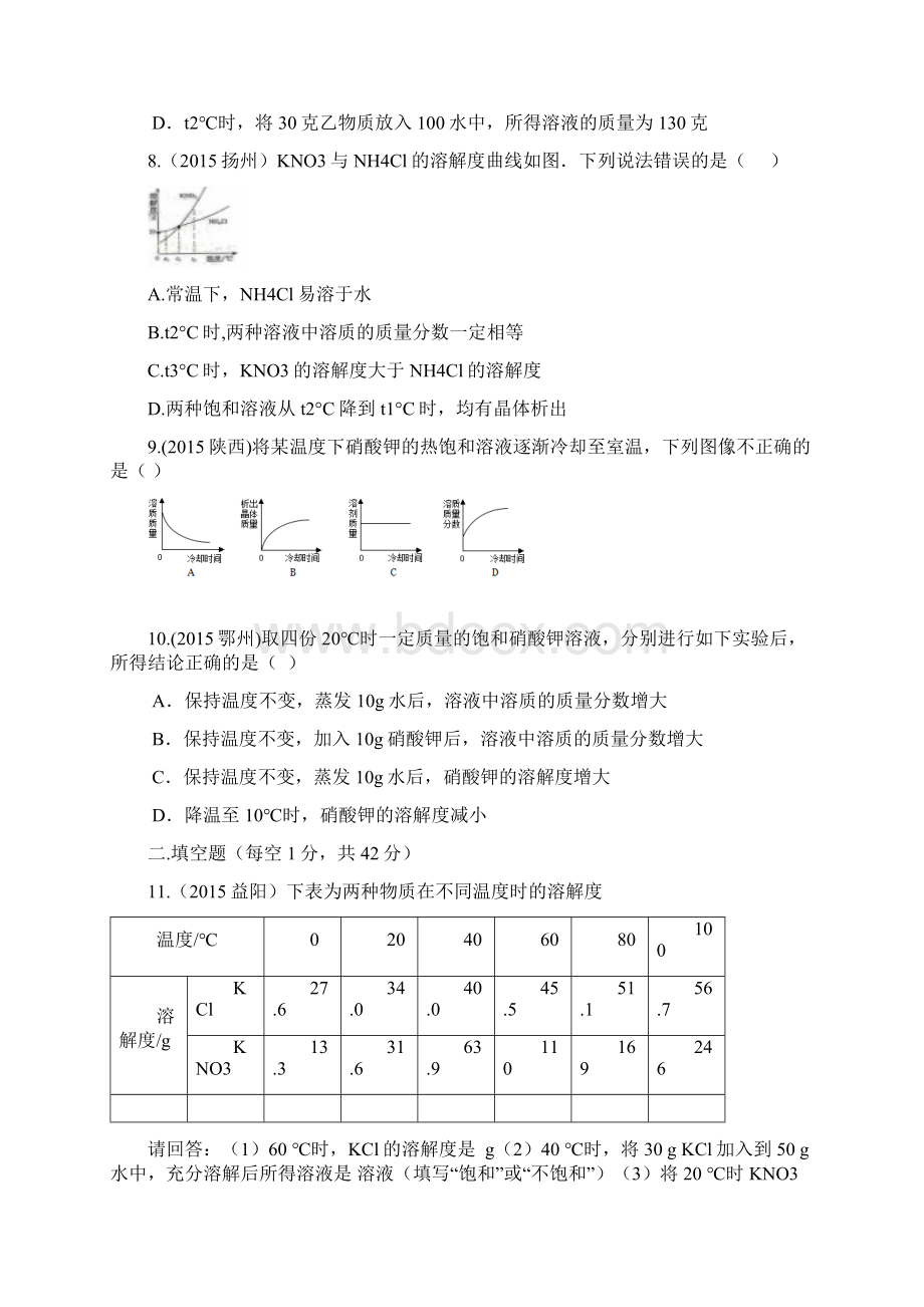 最新人教版九年级化学第九单元检测题含答案Word文件下载.docx_第3页