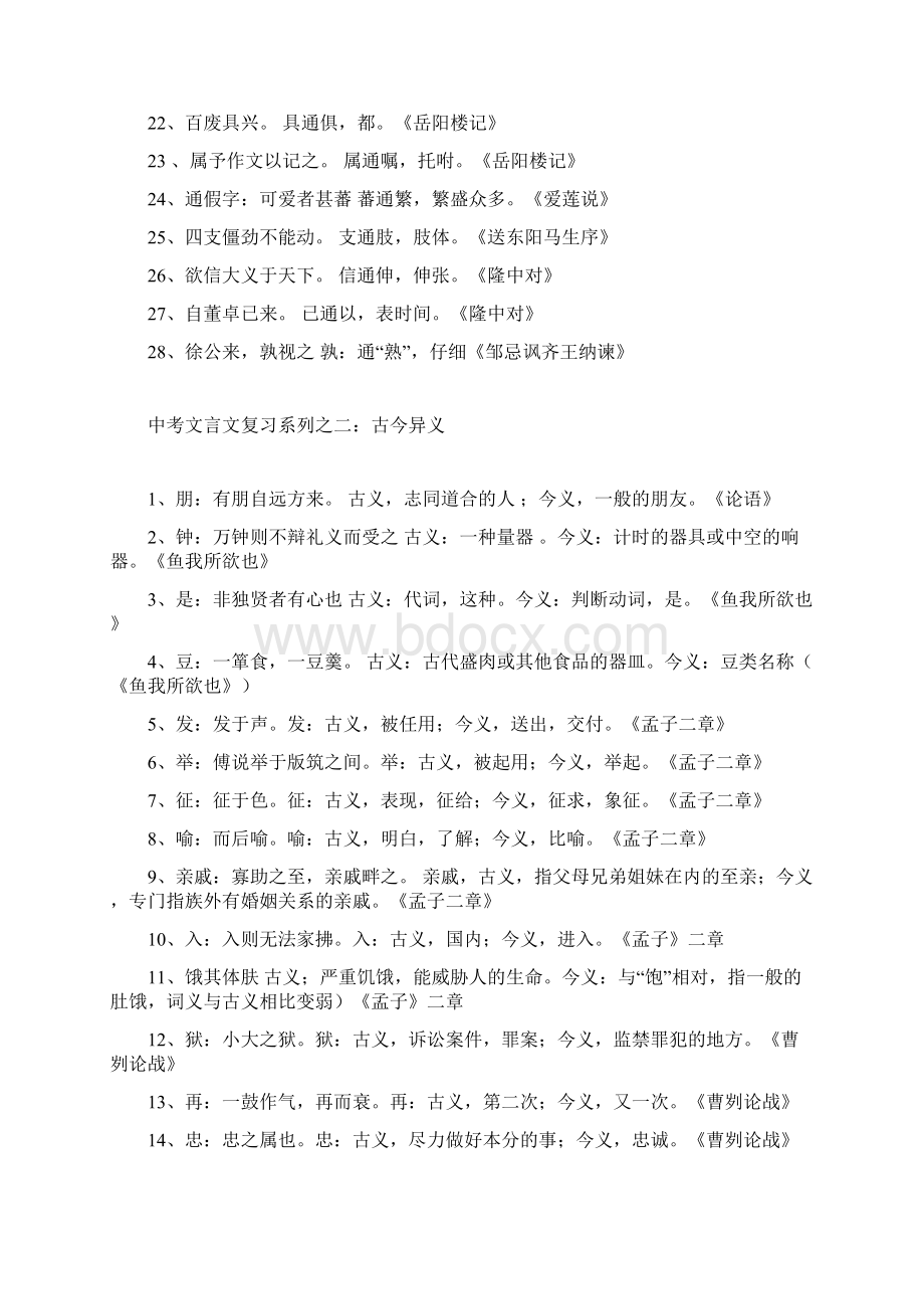 中考文言文实词虚词系列归类复习.docx_第2页