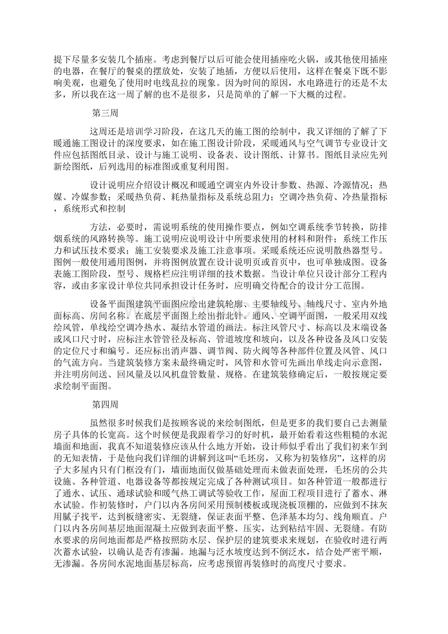 室内设计实习周记40篇文档格式.docx_第2页