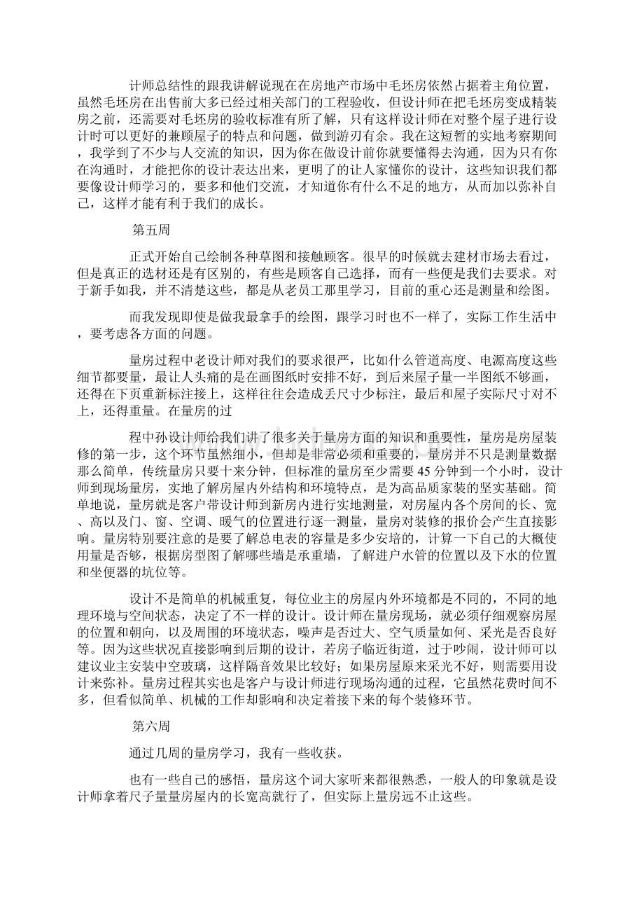 室内设计实习周记40篇文档格式.docx_第3页