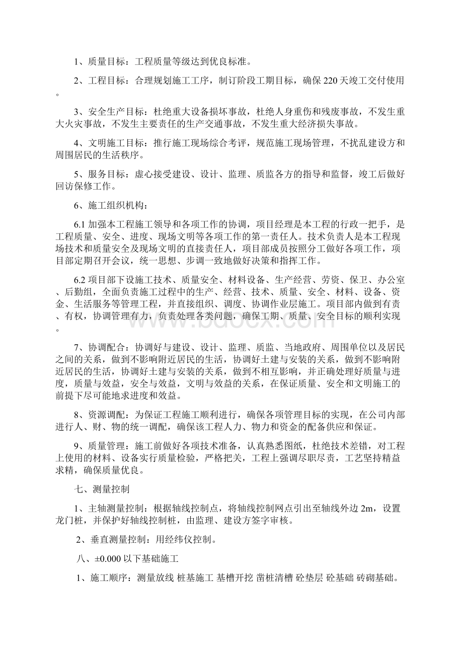 东方美景二期施工组织设计1.docx_第2页