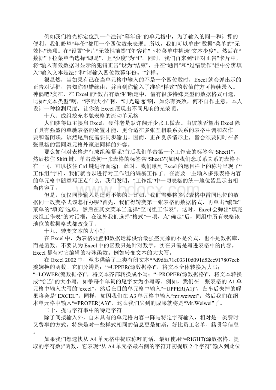 设置数据有效性实现单元格下拉菜单方法.docx_第3页