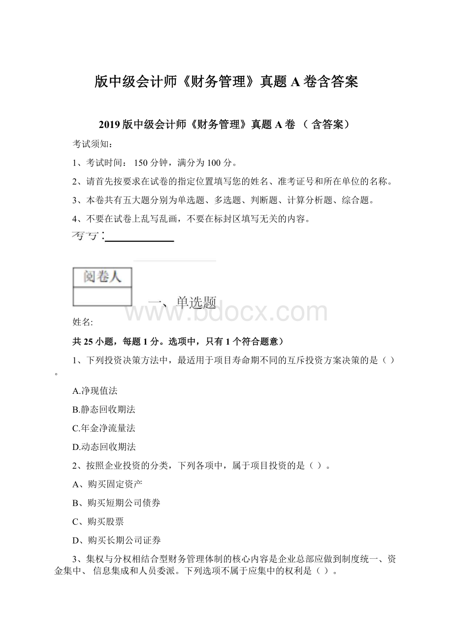 版中级会计师《财务管理》真题A卷含答案.docx_第1页