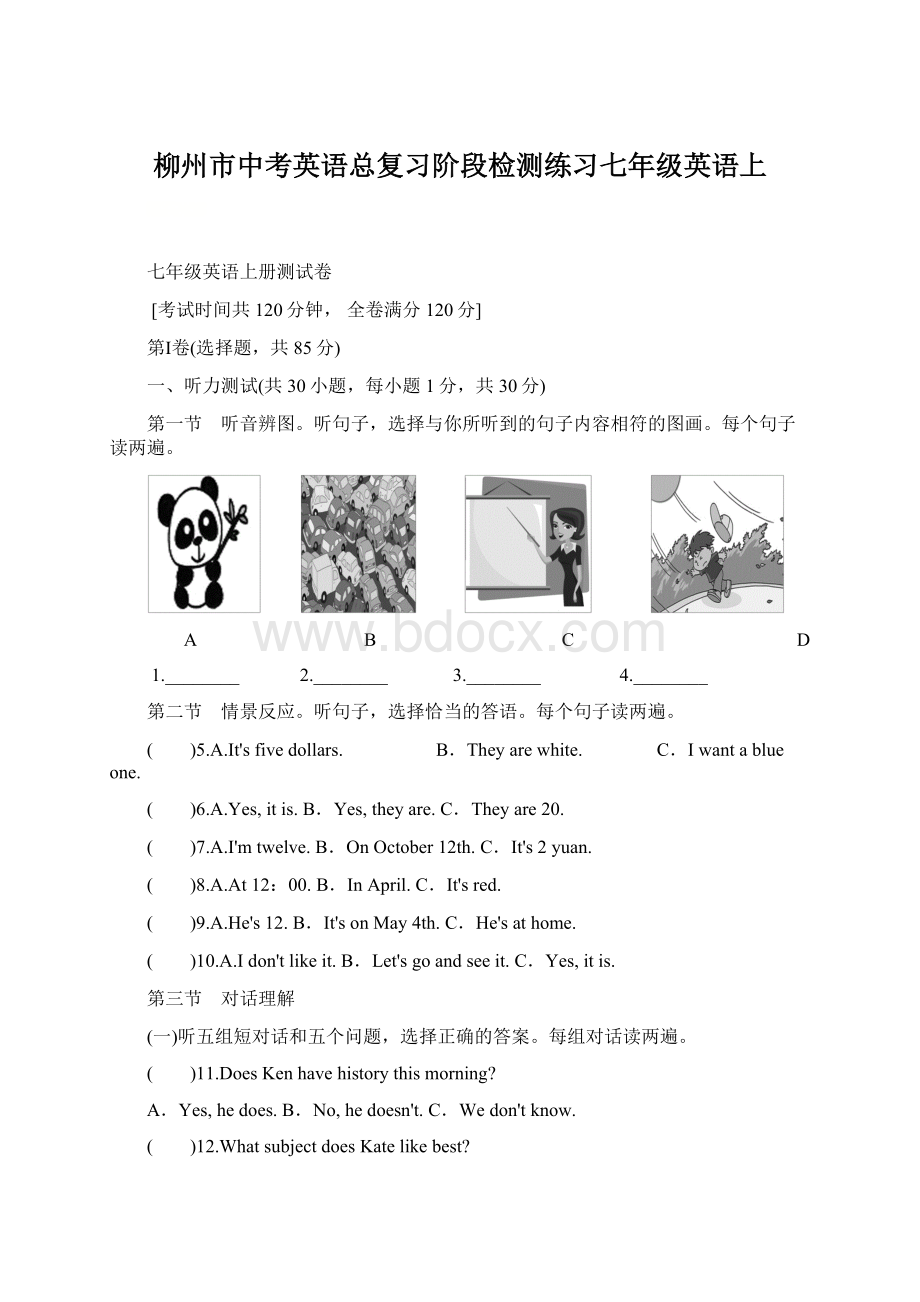 柳州市中考英语总复习阶段检测练习七年级英语上.docx_第1页