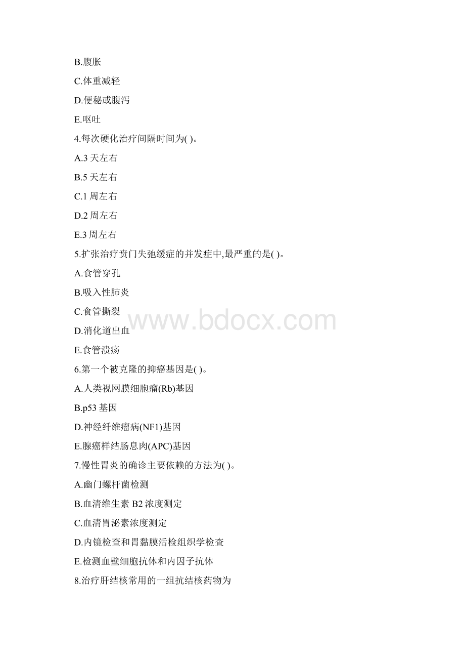 四川省《消化内科学》每日一练第390套.docx_第2页