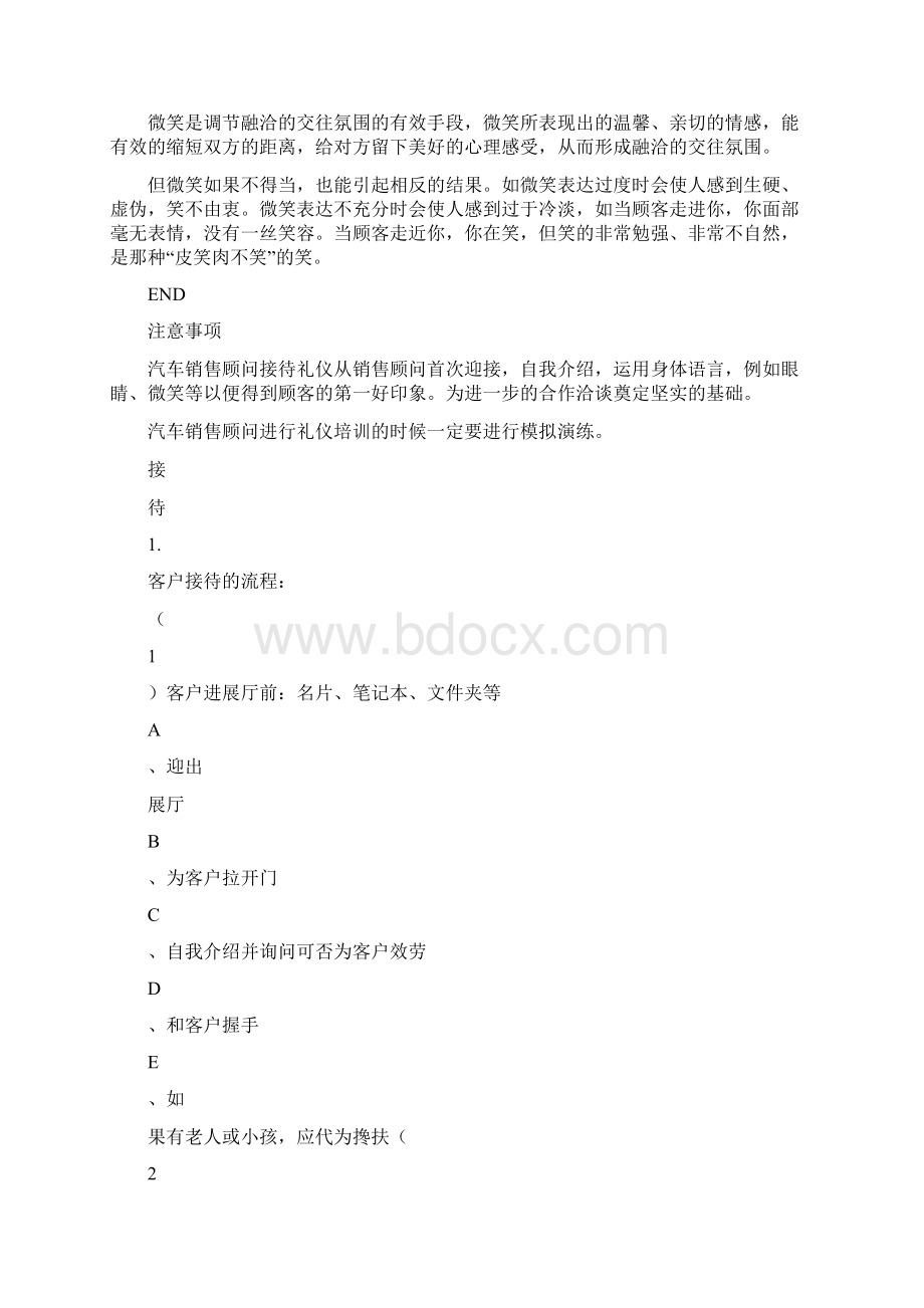 汽车销售顾问怎么进行接待礼仪.docx_第2页