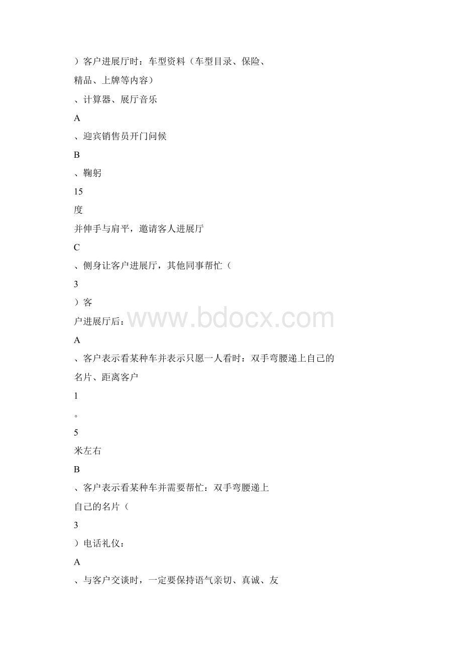 汽车销售顾问怎么进行接待礼仪.docx_第3页