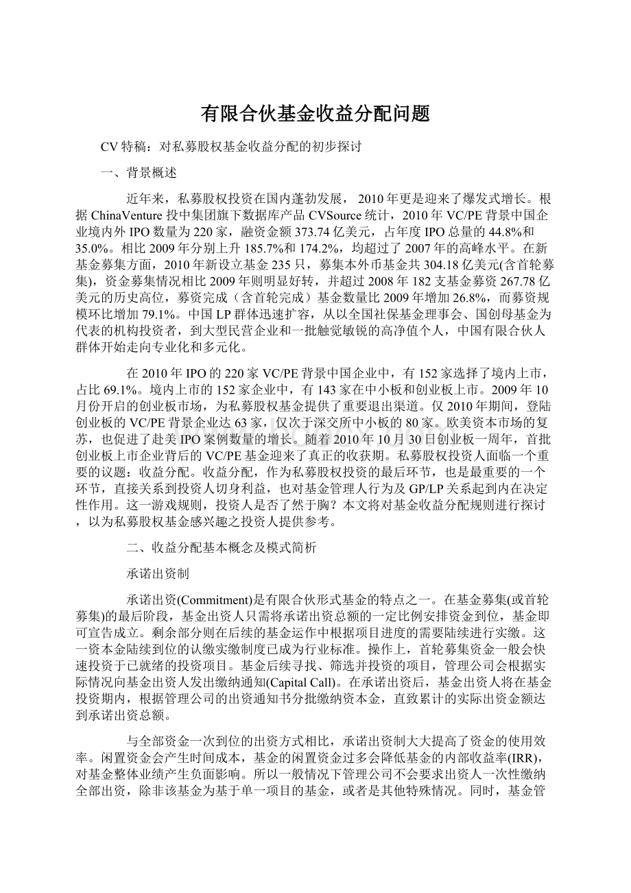 有限合伙基金收益分配问题.docx