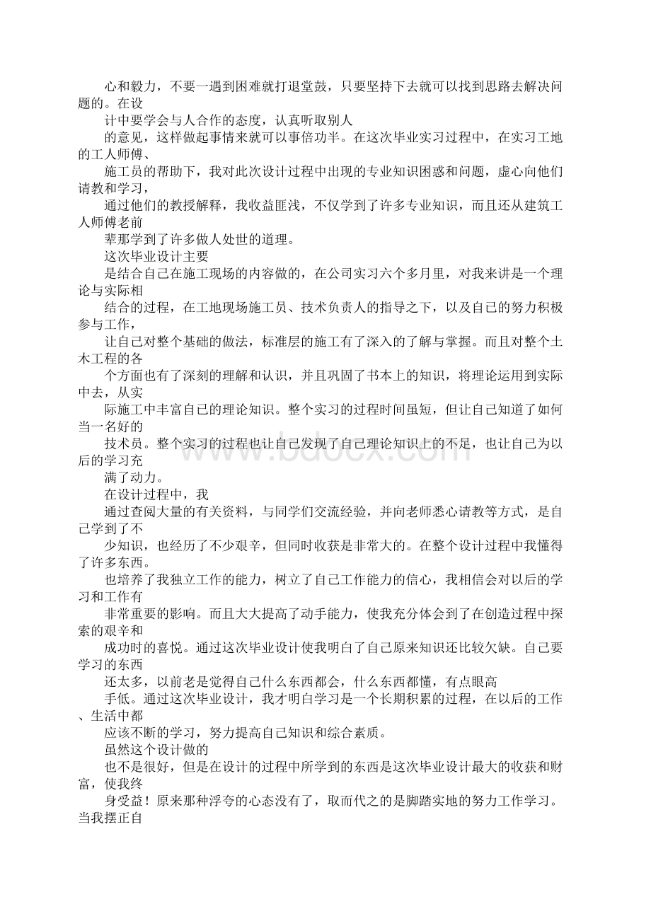 土建毕业设计总结doc.docx_第2页