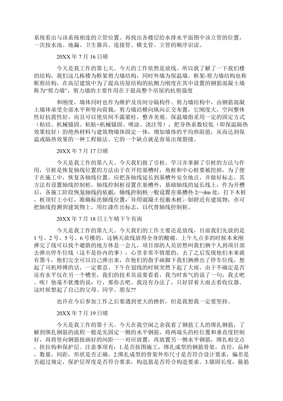 土木工程实习日记50篇.docx_第3页