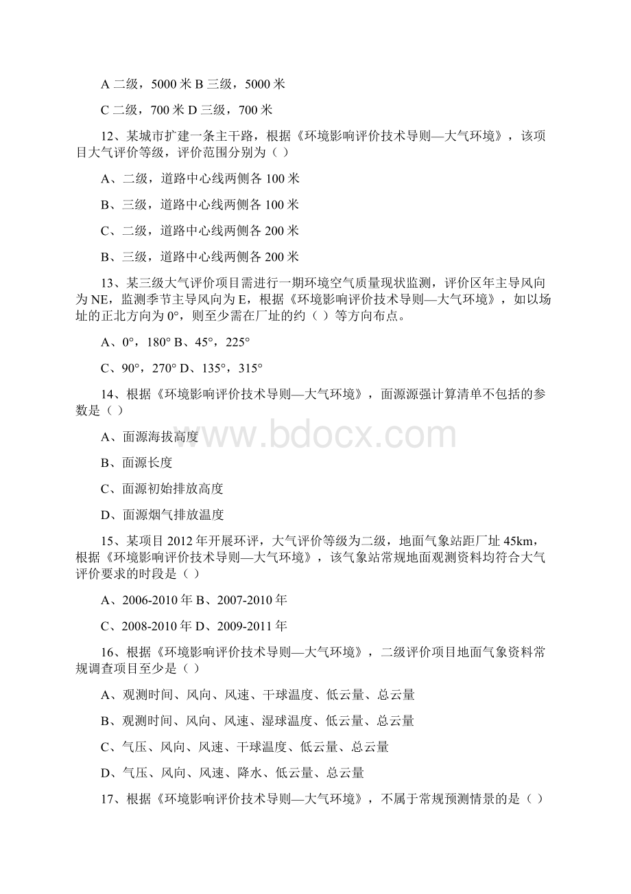 环境影响评价导则真题重新整理答案在最后Word文档格式.docx_第3页