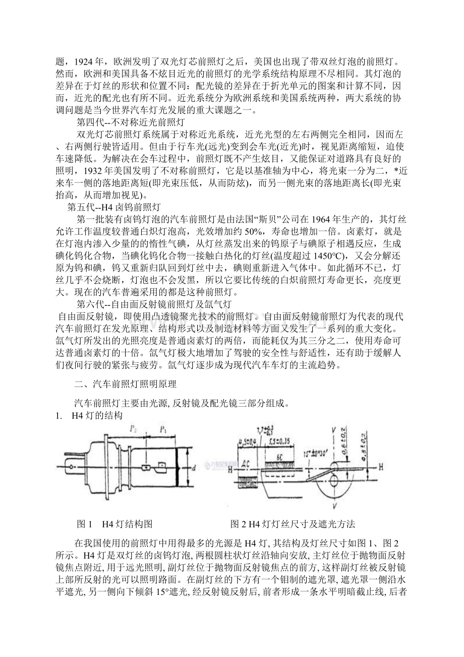 汽车车灯发展史正式版Word下载.docx_第2页