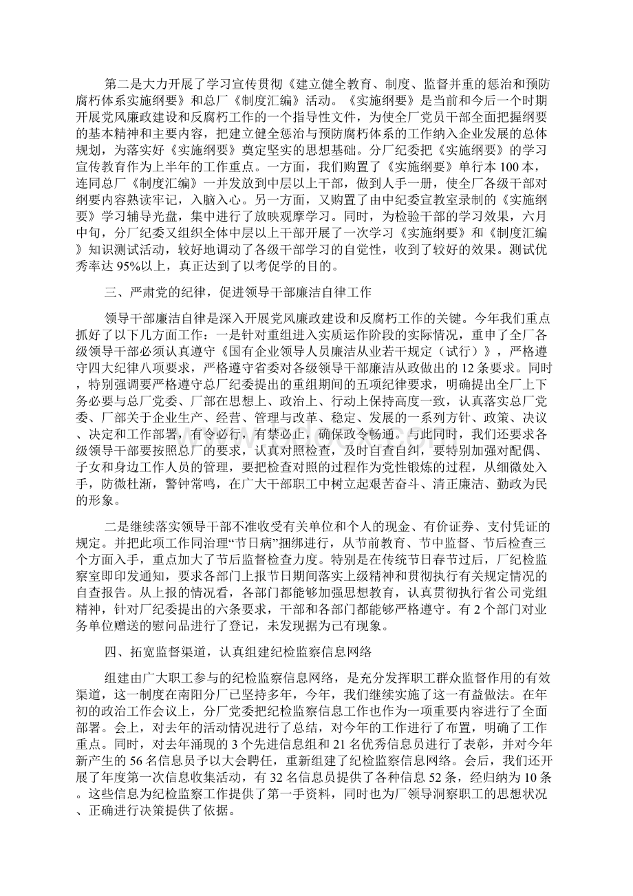 国企廉洁从业自查报告范文.docx_第2页