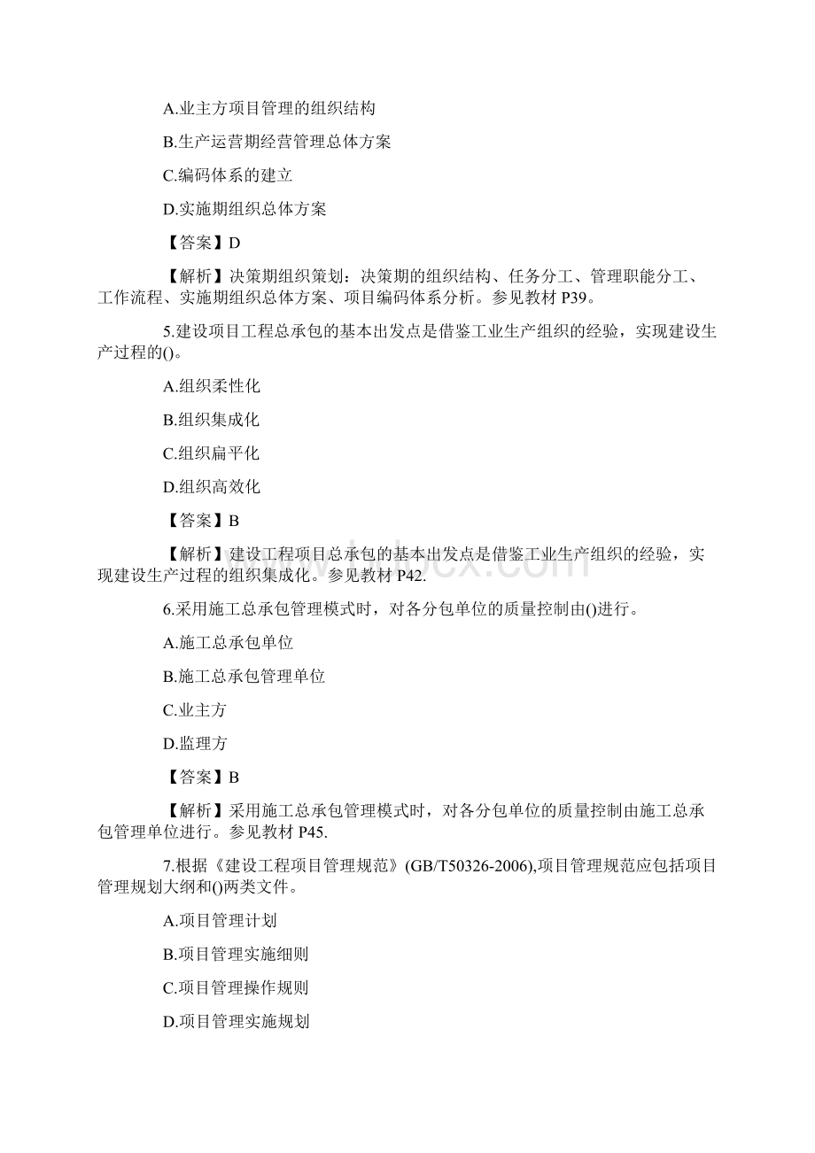 一级建造师项目管理考试真题及答案解析Word格式.docx_第2页