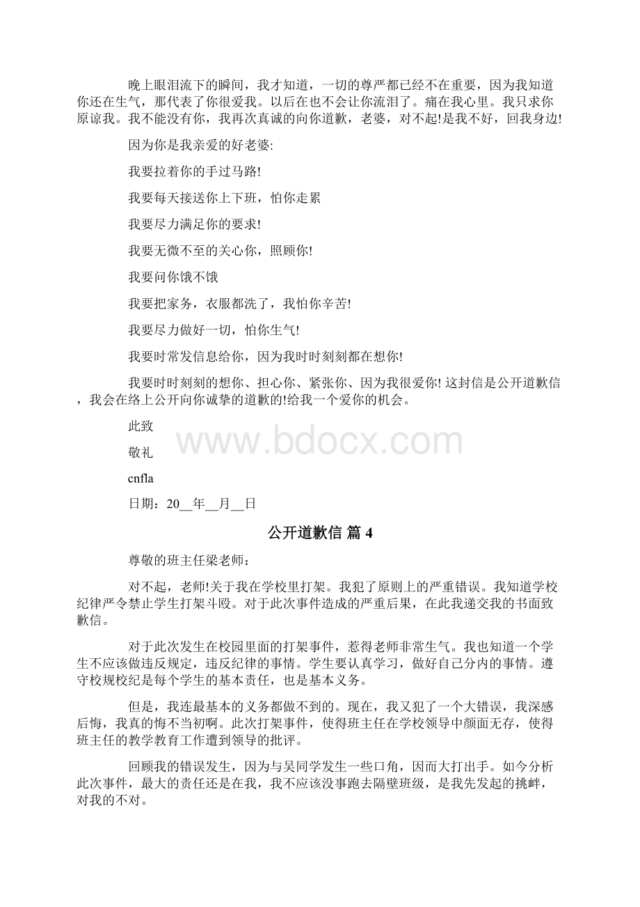公开道歉信模板集锦六篇.docx_第3页