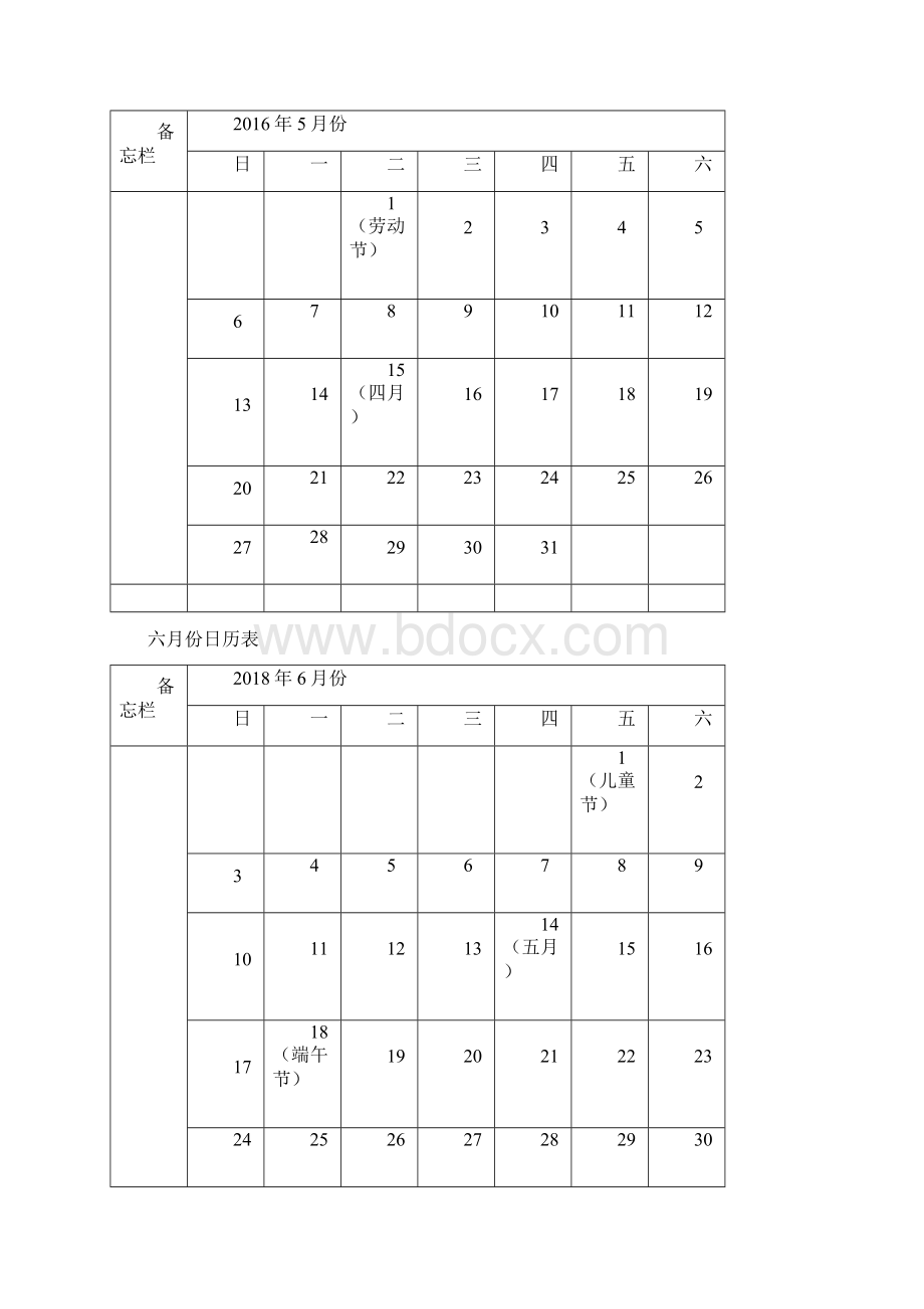 日历表A4完美打印Word下载.docx_第3页