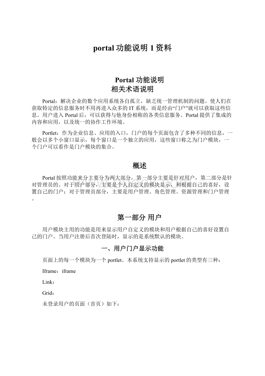 portal功能说明1资料.docx