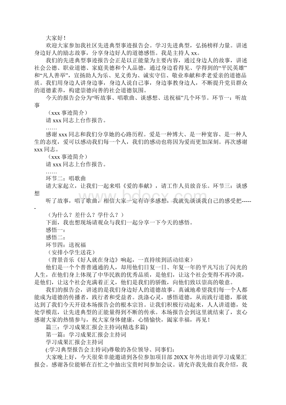 学习典型报告会主持词.docx_第2页