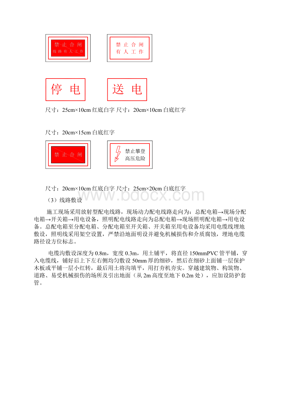 临时用电专项方案Word文档格式.docx_第3页