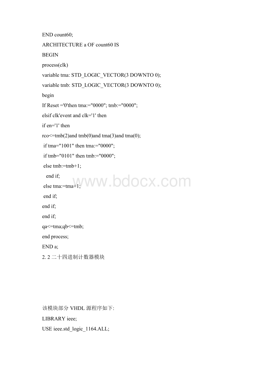 基于VHDL语言的数字秒表的实现.docx_第3页