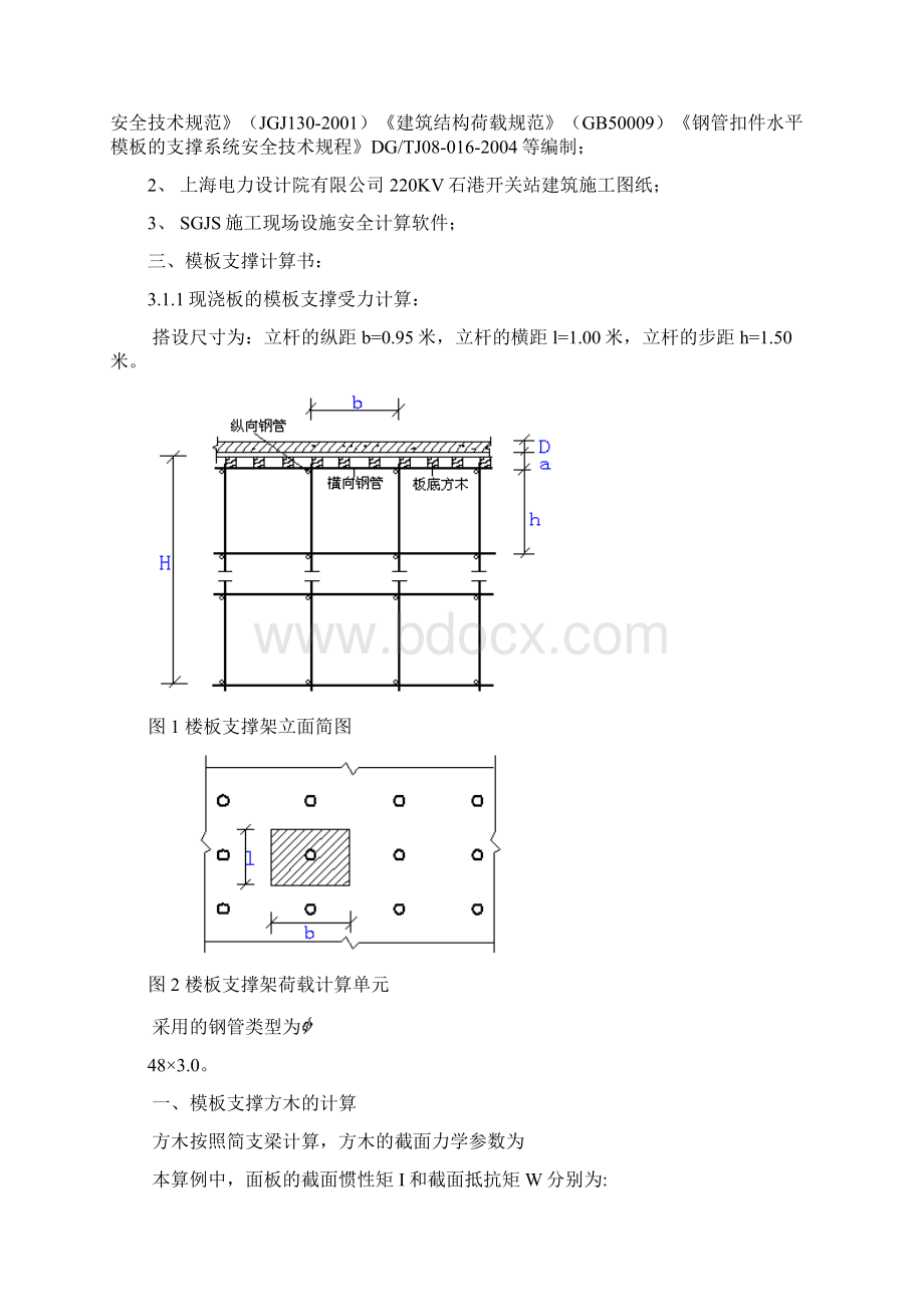 高大模板钢支撑方案.docx_第2页