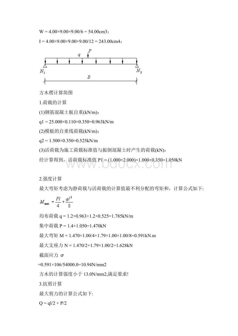 高大模板钢支撑方案.docx_第3页