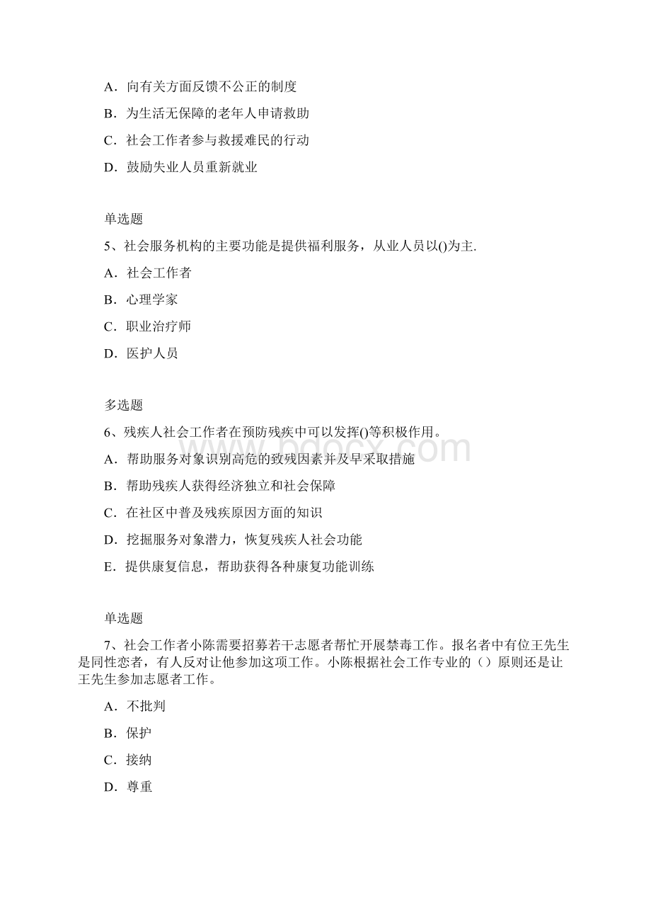 社会工作综合能力练习题及答案28.docx_第2页