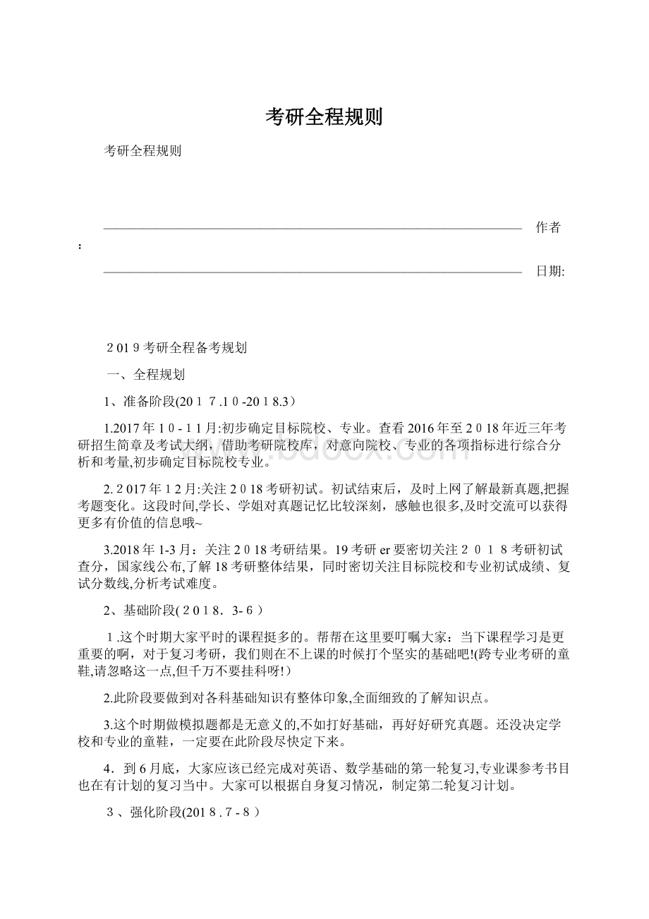 考研全程规则.docx_第1页