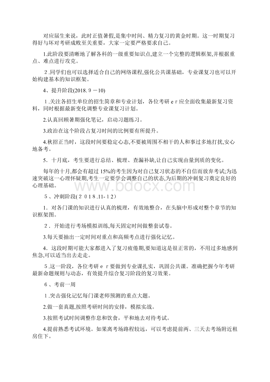 考研全程规则Word格式.docx_第2页