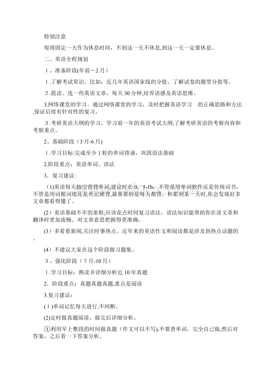 考研全程规则Word格式.docx_第3页