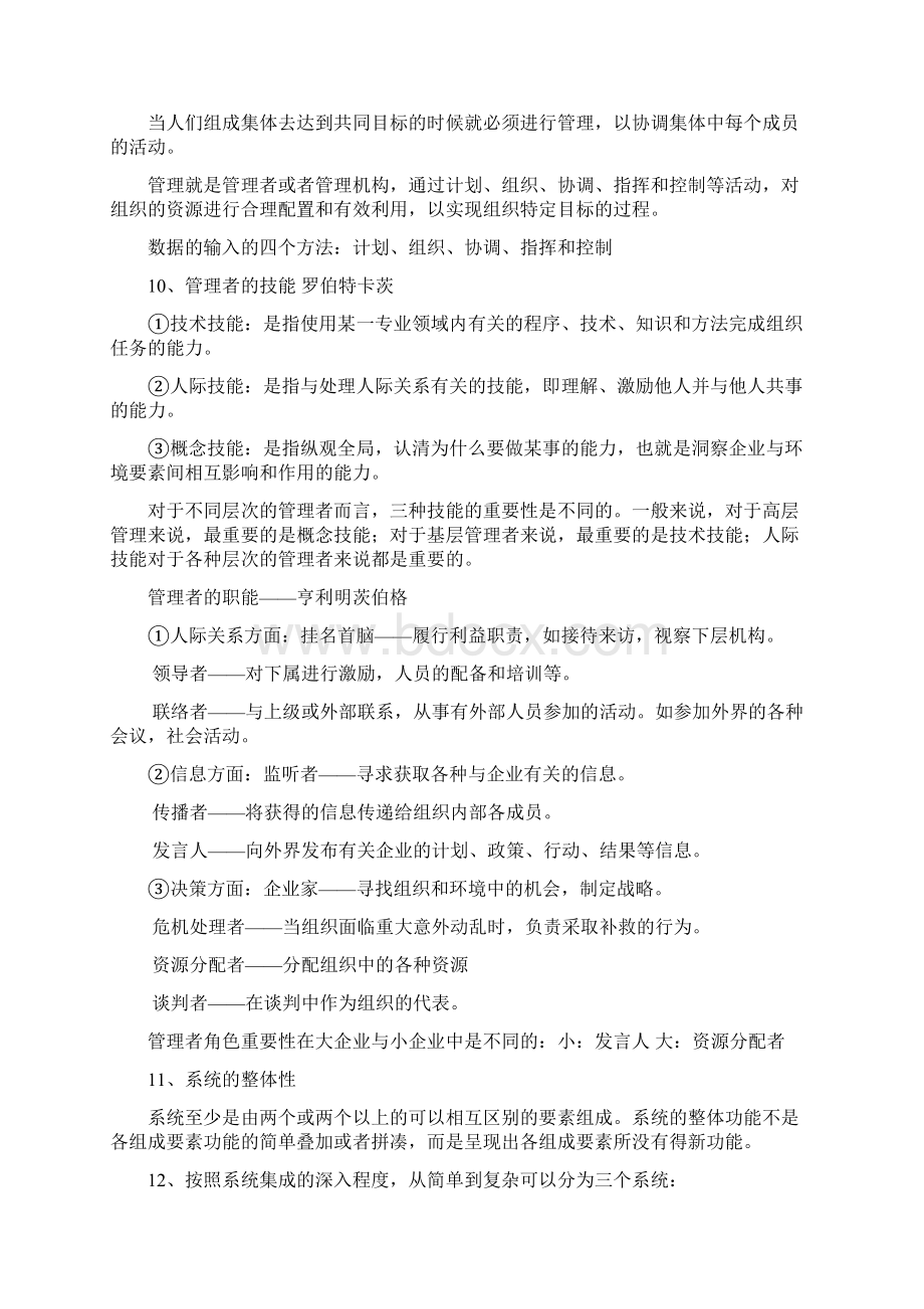 管理信息系统资料整理说课讲解.docx_第3页