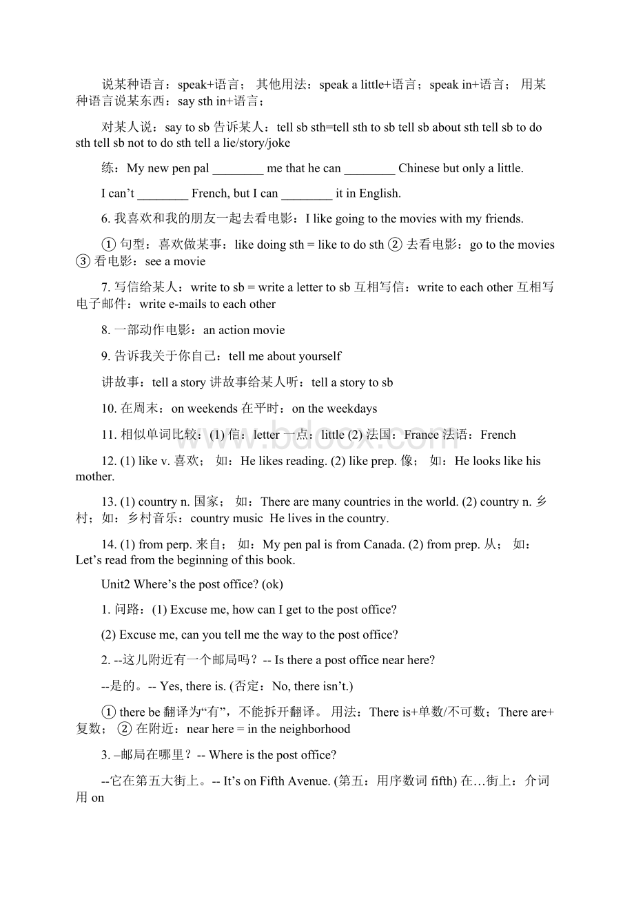 人教版七年级下册英语第112单元知识点讲解必背句子与词组19页.docx_第2页