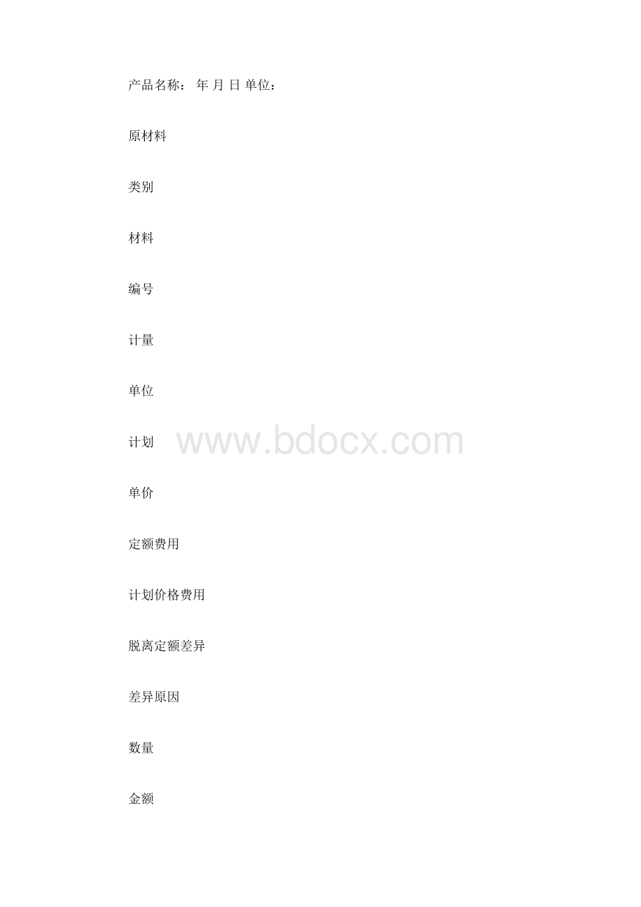 脱离定额差异怎样计算.docx_第2页