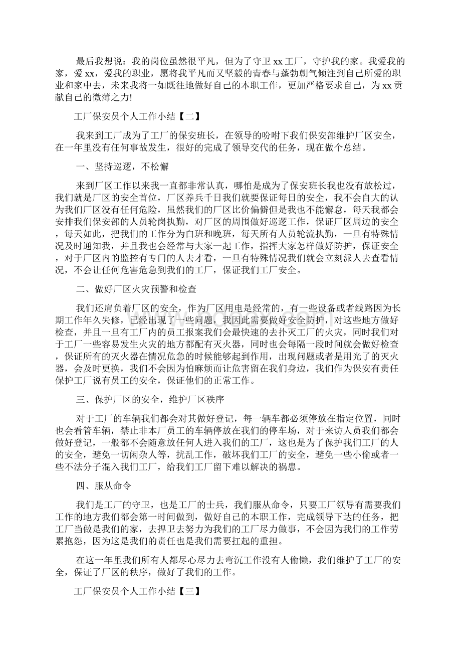 工厂保安员个人工作小结文档格式.docx_第2页