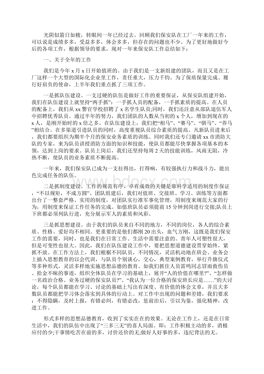 工厂保安员个人工作小结文档格式.docx_第3页