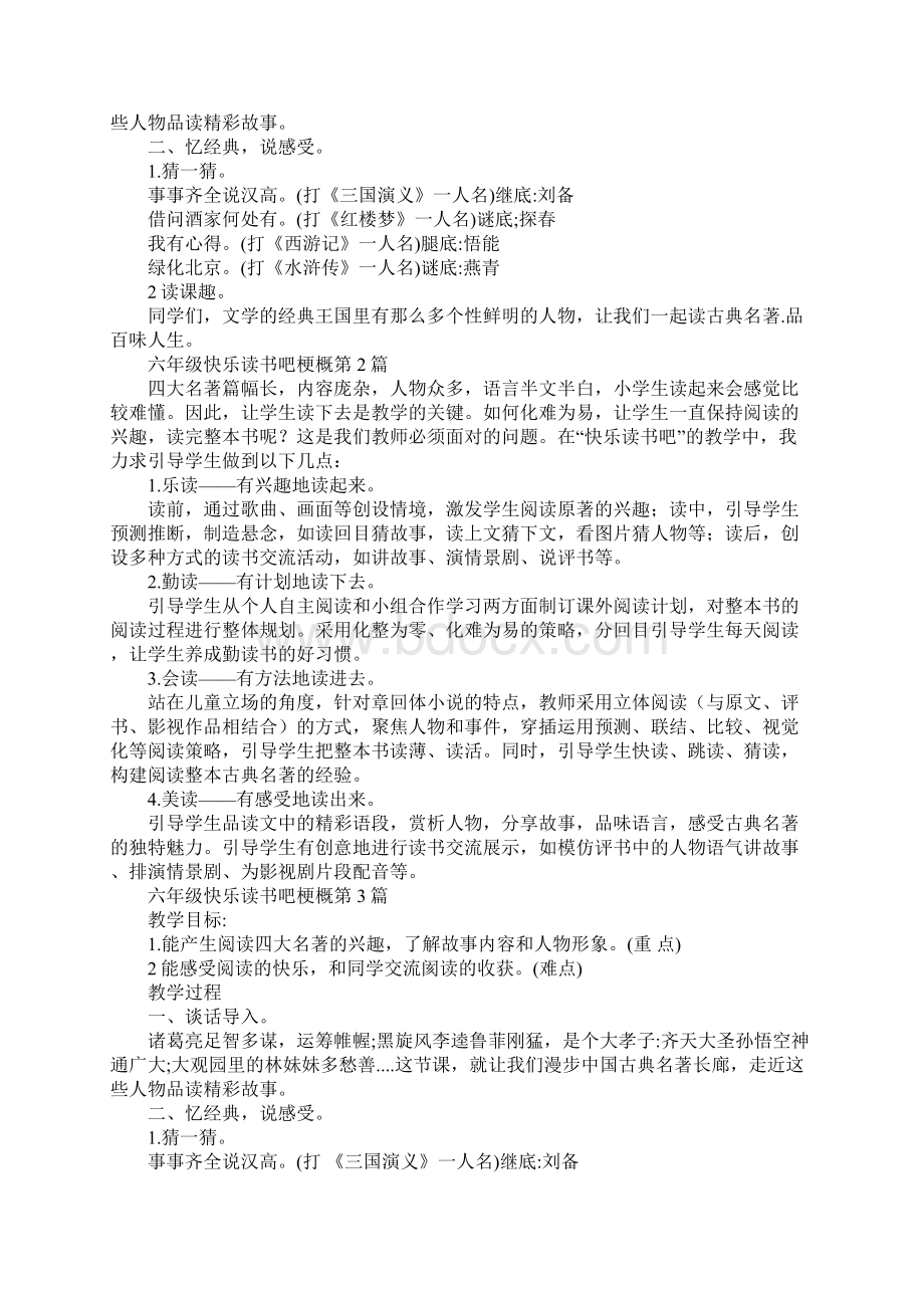 六年级快乐读书吧梗概.docx_第2页