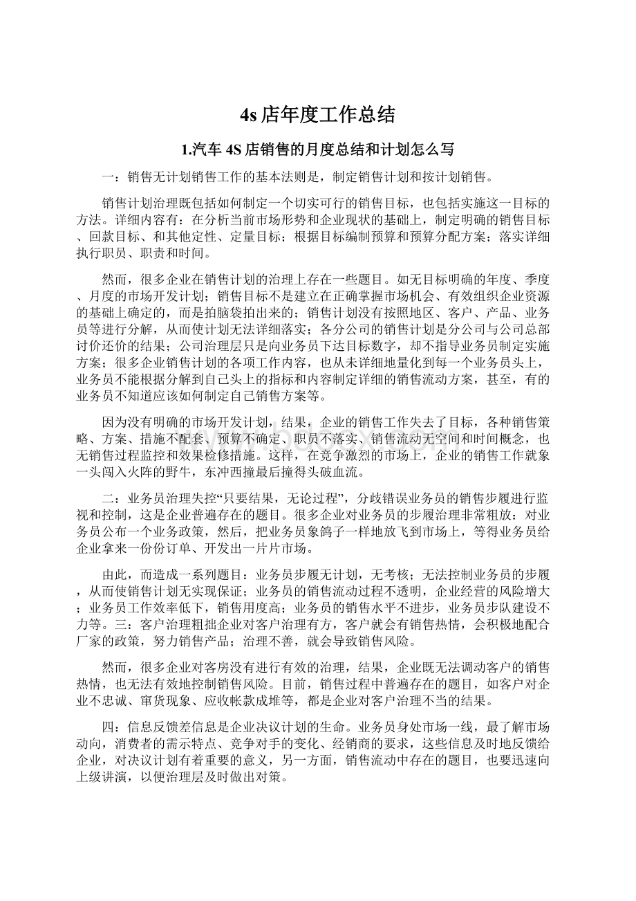 4s店年度工作总结文档格式.docx_第1页