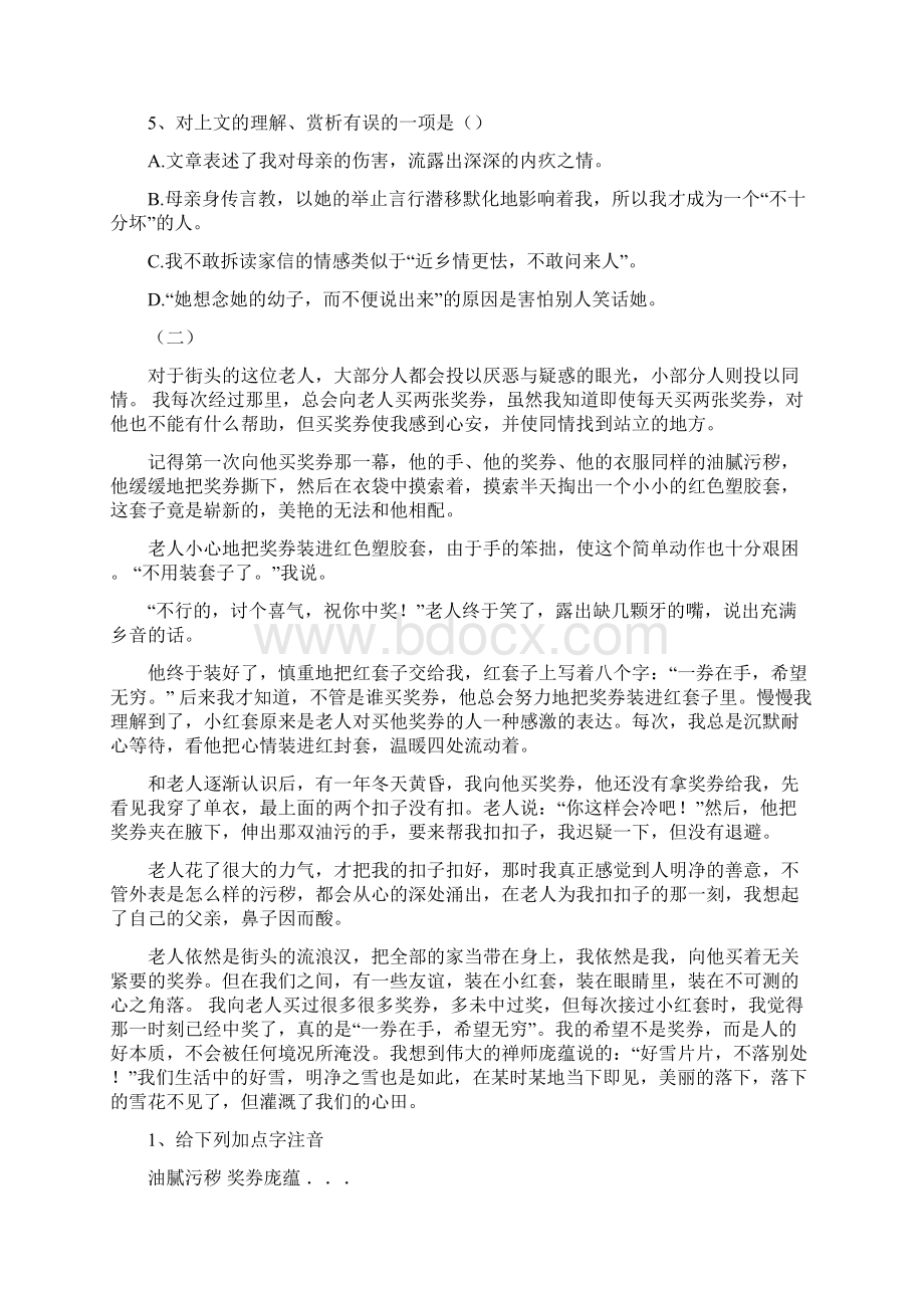 永在的温情阅读答案.docx_第2页